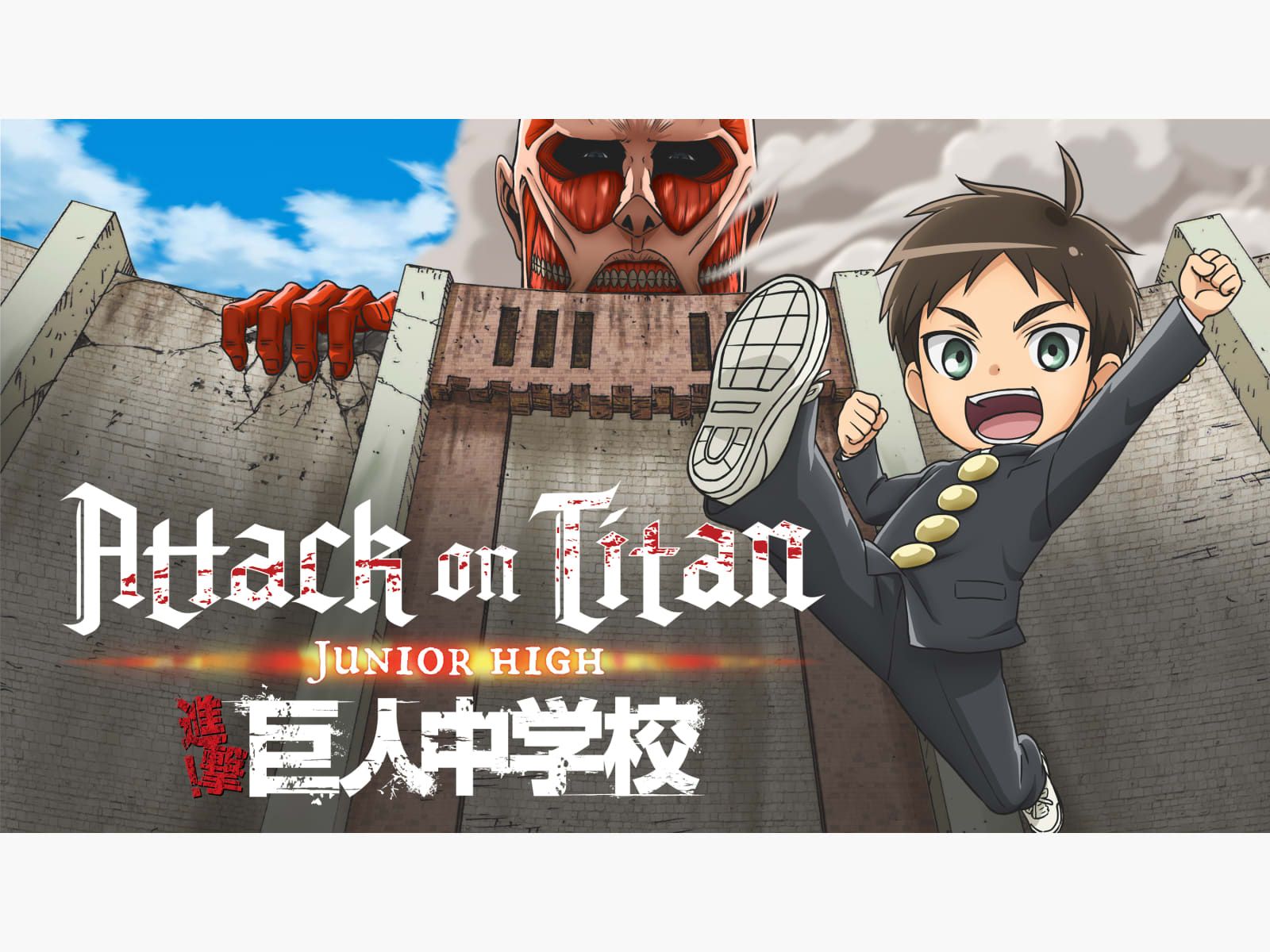 Prime Video: Attack on Titan: Junior High: Season 1